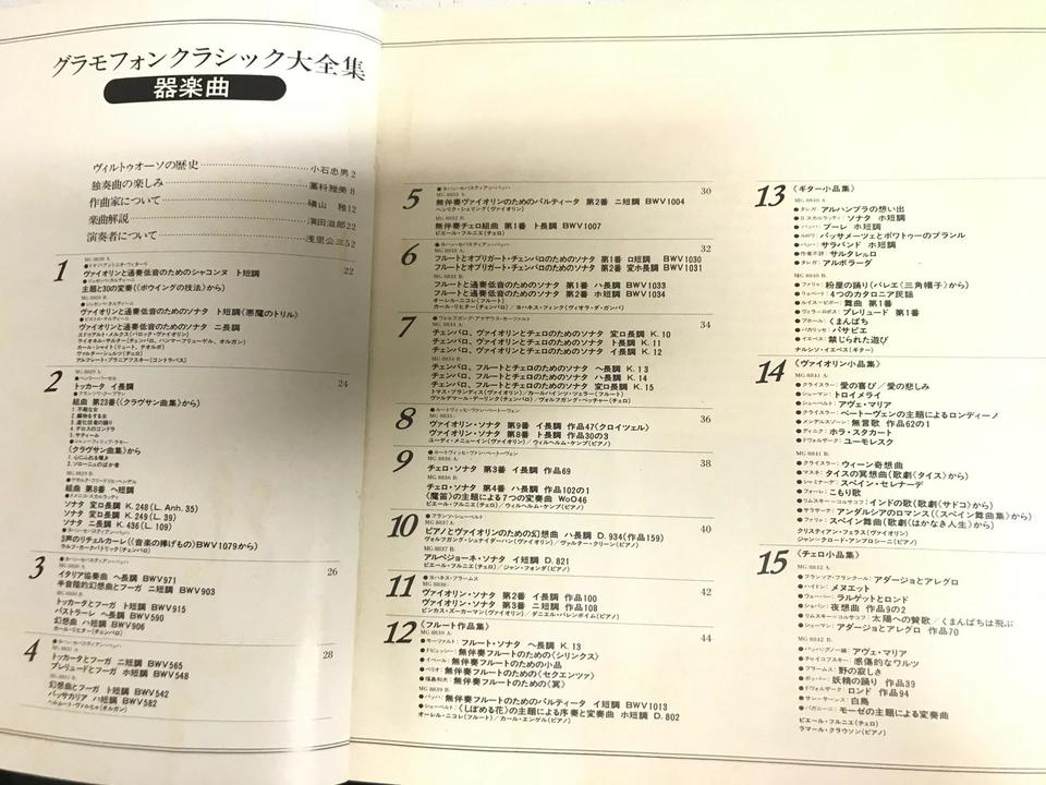 グラモフォン・クラシック大全集[器楽曲]15枚組 - 中古オーディオ 高価