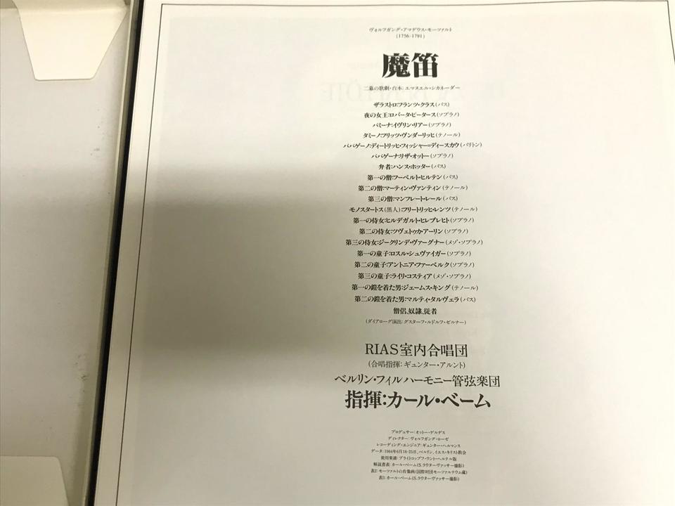 カール・ベーム指揮[歌劇]「魔笛」「さまよえるオランダ人」全曲6枚