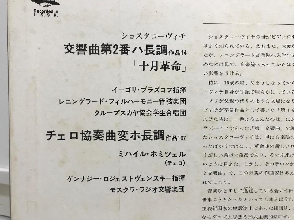 ゲンナジー・ロジェストヴェンスキー（USSR録音）5枚セット - 中古