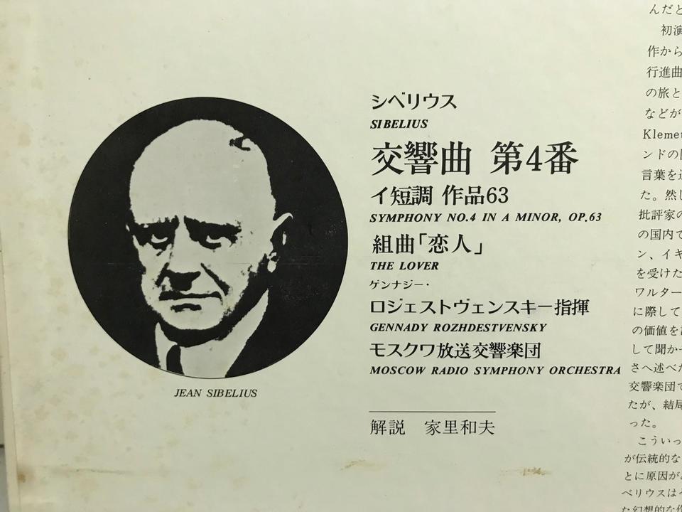 ゲンナジー・ロジェストヴェンスキー（USSR録音）5枚セット - 中古