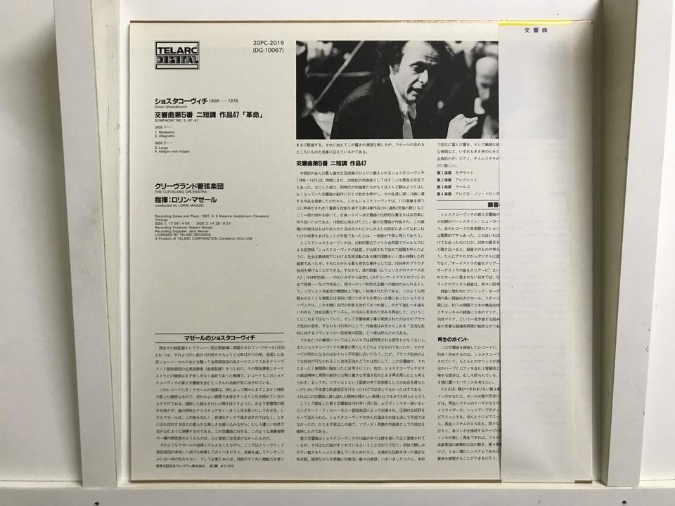 ロリン・マゼール指揮/クリーヴランド管弦楽団(デジタル録音盤)6枚