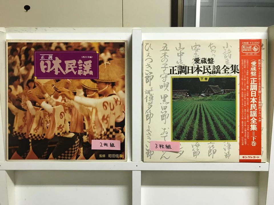 日本民謡5枚セット - 中古オーディオ 高価買取・販売 ハイファイ堂
