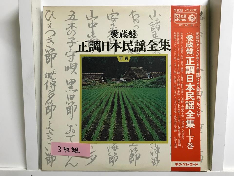 日本民謡5枚セット - 中古オーディオ 高価買取・販売 ハイファイ堂