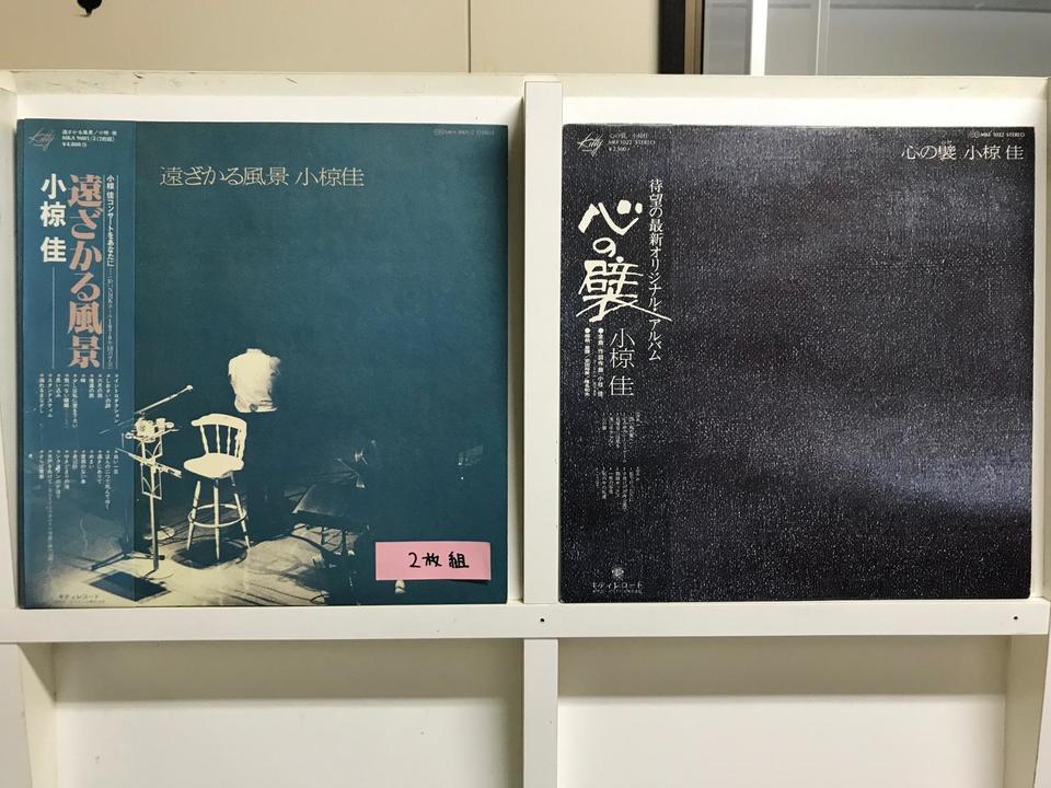 小椋佳5枚セット - 中古オーディオ 高価買取・販売 ハイファイ堂