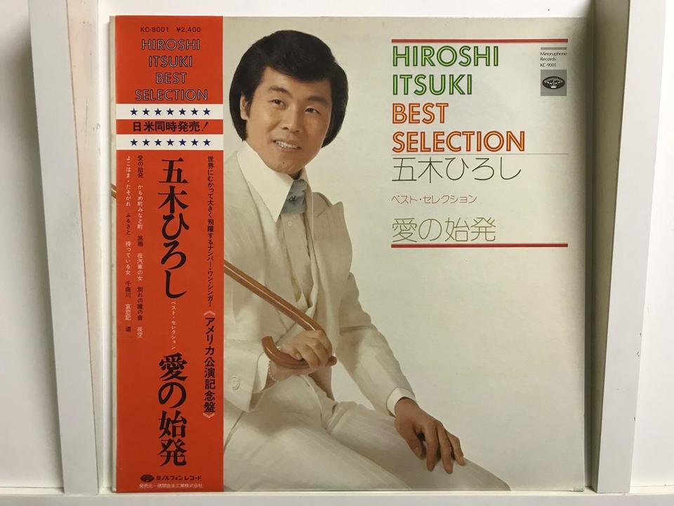 五木ひろし5枚セット - 中古オーディオ 高価買取・販売 ハイファイ堂
