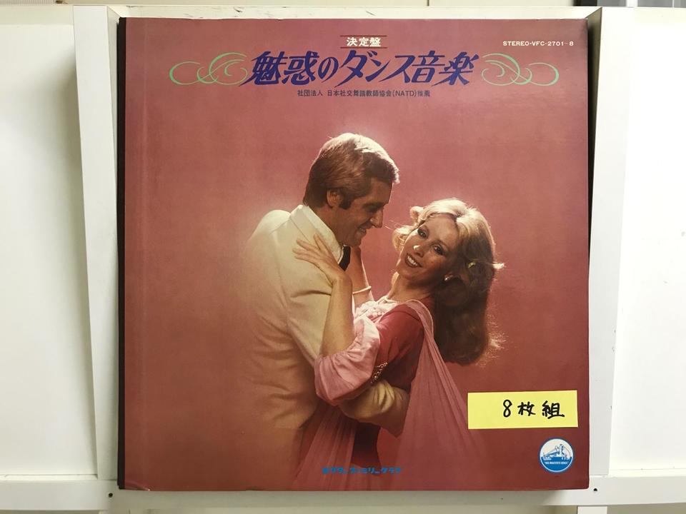 決定盤 魅惑のダンス音楽8枚組 - 中古オーディオ 高価買取・販売