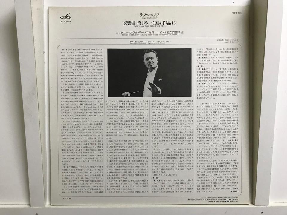 エフゲニー・スヴェトラーノフ指揮/演奏:ソビエト国立交響楽団6枚