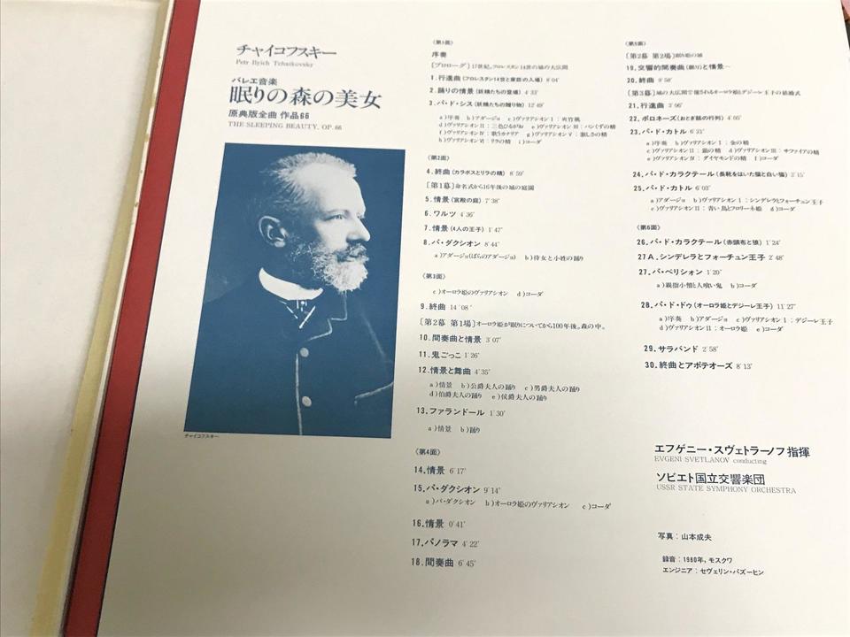 エフゲニー・スヴェトラーノフ指揮/演奏:ソビエト国立交響楽団6枚