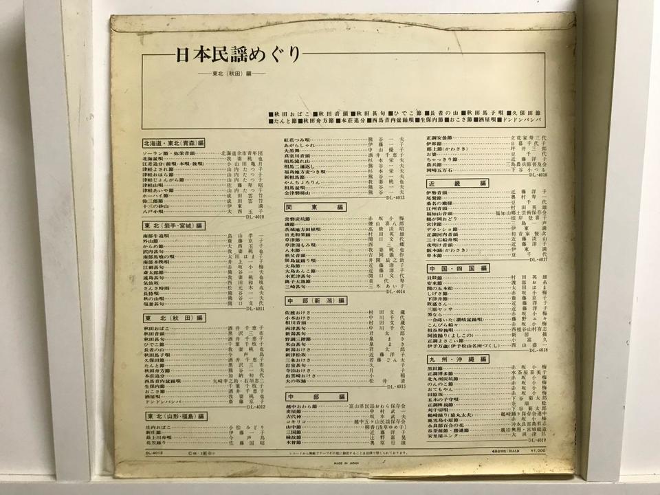 日本民謡5枚セット - 中古オーディオ 高価買取・販売 ハイファイ堂