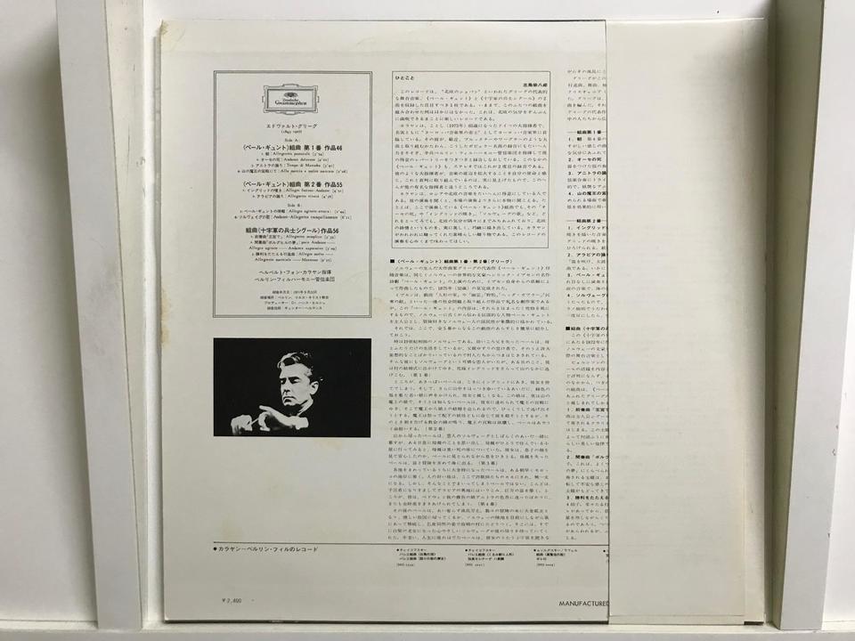 ヘルベルト・フォン・カラヤン指揮(MG・帯有り)5枚セット - 中古