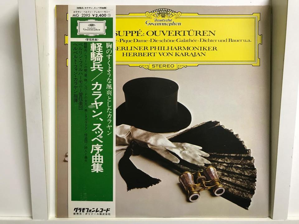 ヘルベルト・フォン・カラヤン指揮(MG・帯有り)5枚セット - HiFi-Do