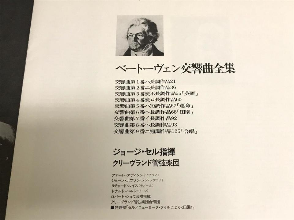 ベートーヴェン 交響曲全集　ジョージ・セル＆クリーヴランド管弦楽団　SACD ジョージ・セル指揮/クリーヴランド管弦楽団[ベートーヴェン交響曲全集