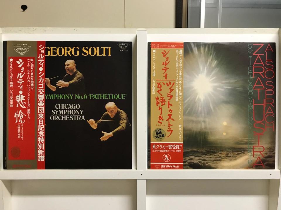 ゲオルグ・ショルティ指揮/シカゴ交響楽団5枚セット - 中古オーディオ