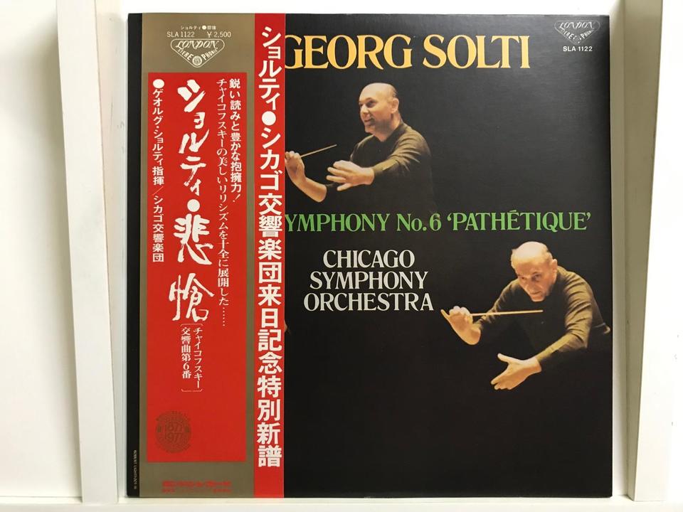 ゲオルグ・ショルティ指揮/シカゴ交響楽団5枚セット - 中古オーディオ