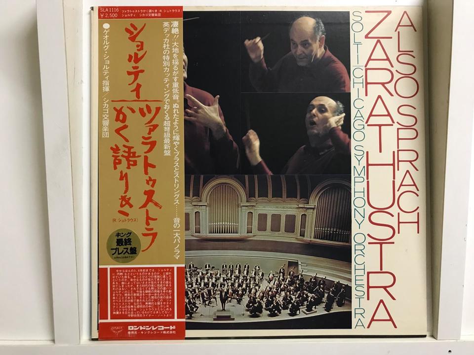 ゲオルグ・ショルティ指揮/シカゴ交響楽団5枚セット - 中古オーディオ