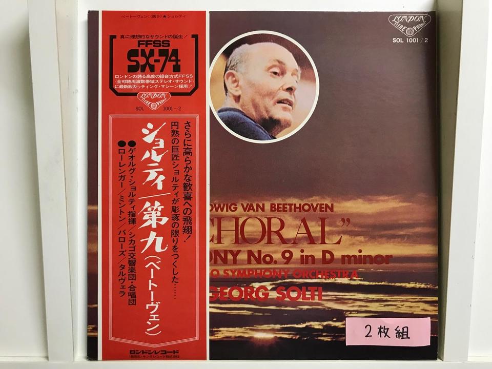 ゲオルグ・ショルティ指揮/シカゴ交響楽団5枚セット - 中古オーディオ