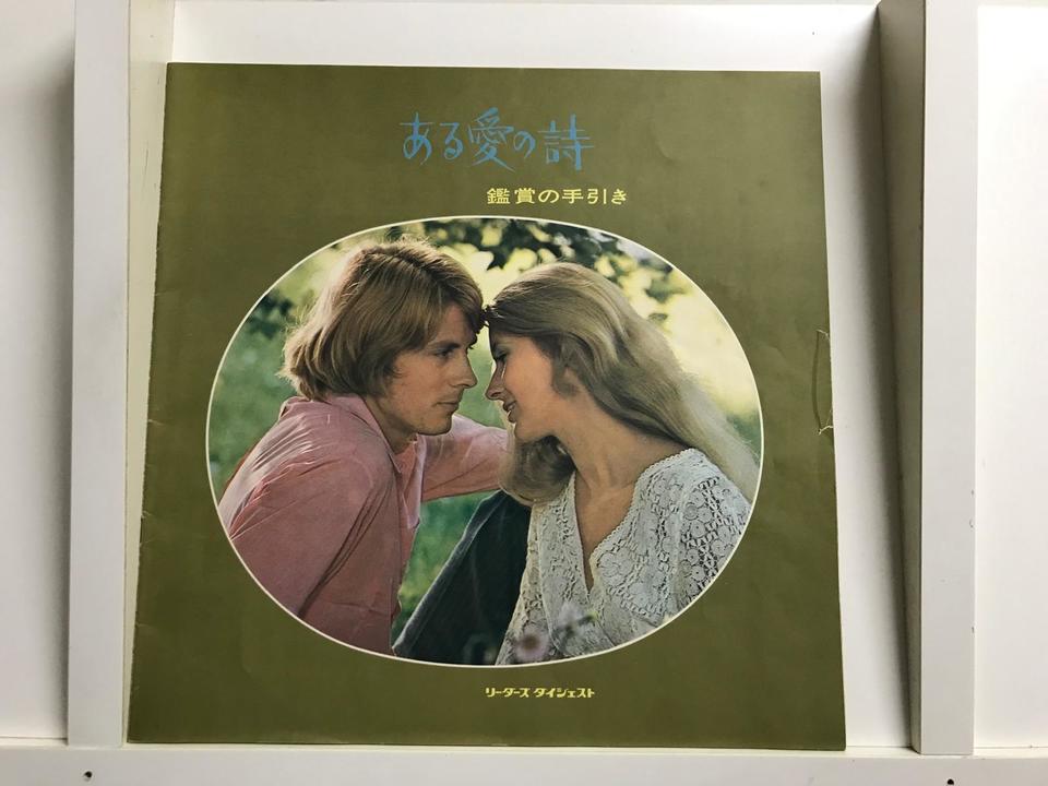 レコード LPレコード ある愛の詩 リーダーズ ダイジェスト企画 レコード LPレコード ある愛の詩 リーダーズ ダイジェスト企画 楽天