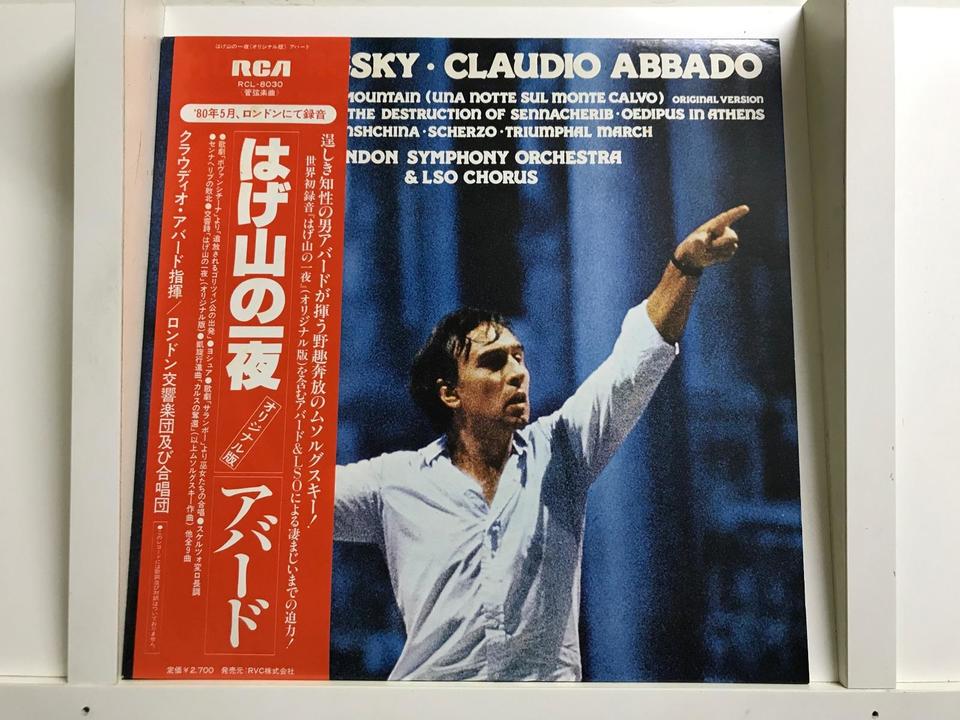 クラウディオ・アバド/ロンドン交響楽団5枚セット - 中古オーディオ