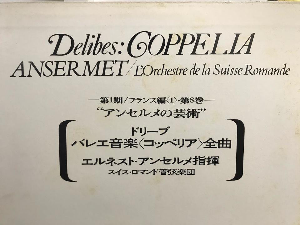 エルネスト・アンセルメ/スイス・ロマンド管弦楽団5枚セット - 中古