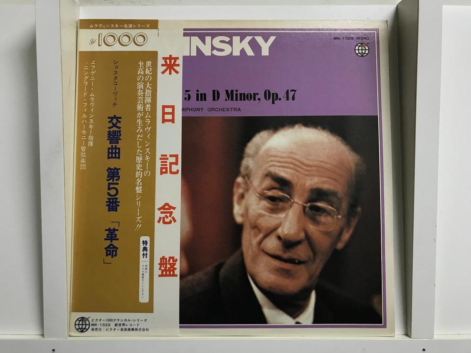 エフゲニー・ムラヴィンスキー〈2枚組〉　レア エフゲニー・ムラヴィンスキー/レニングラード・フィルハーモニー