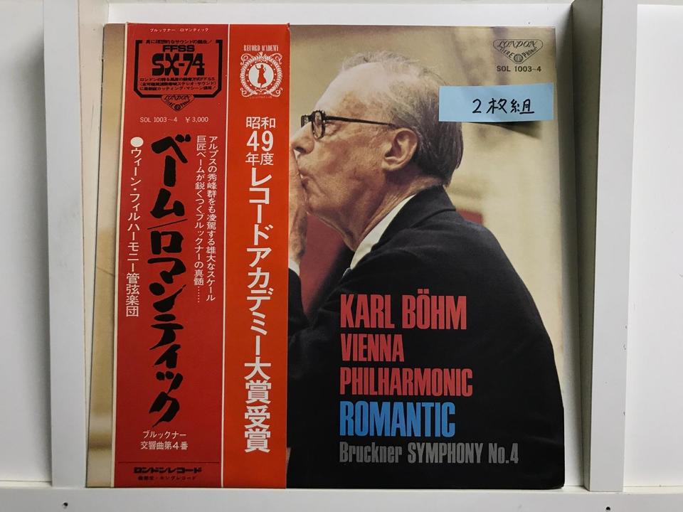カール・ベーム/ウィーン・フィルハーモニー管弦楽団5枚セット - 中古
