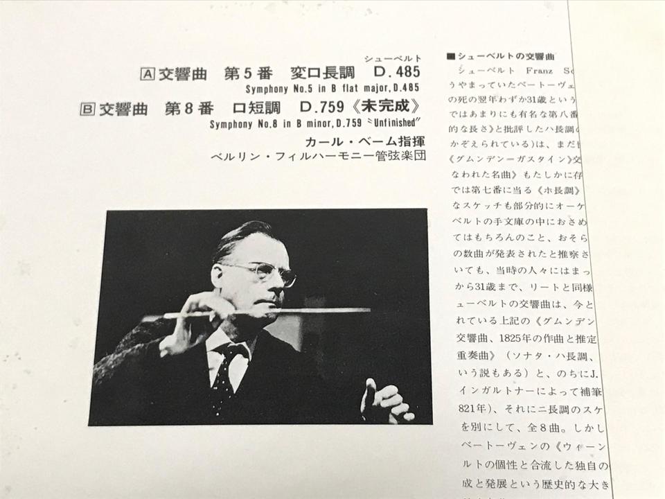 カール・ベーム指揮/ベルリン・フィルハーモニー管弦楽団5枚セット