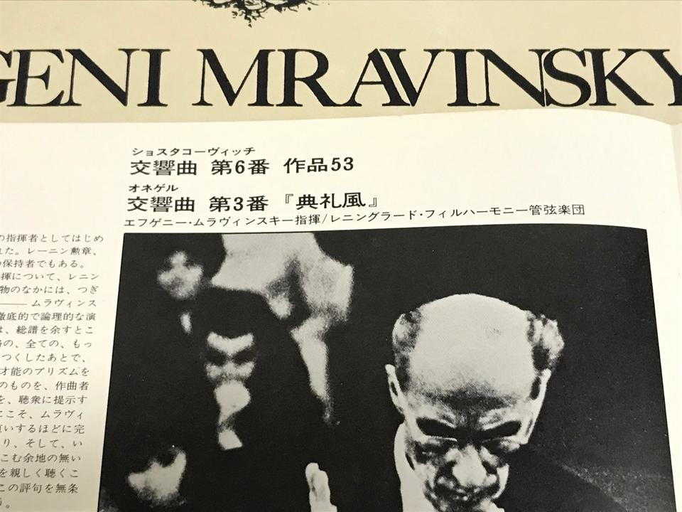 エフゲニー・ムラヴィンスキー/レニングラード・フィルハーモニー