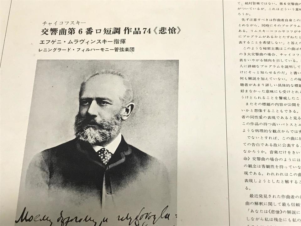 エフゲニー・ムラヴィンスキー/レニングラード・フィルハーモニー