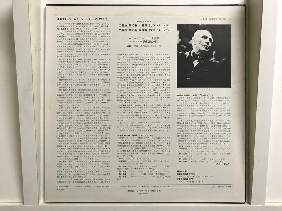 カール・シューリヒト指揮5枚セット - 中古オーディオ 高価買取・販売