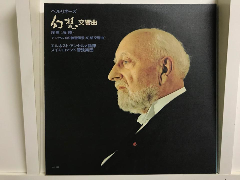 エルネスト・アンセルメ指揮/スイス・ロマンド管弦楽団5枚セット