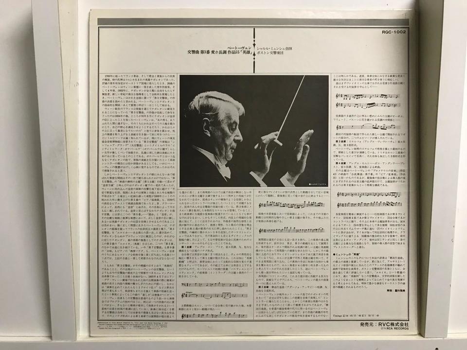 シャルル・ミュンシュ指揮/ボストン交響楽団5枚セット - 中古