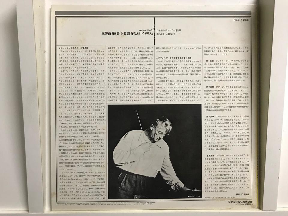 シャルル・ミュンシュ指揮/ボストン交響楽団5枚セット - 中古