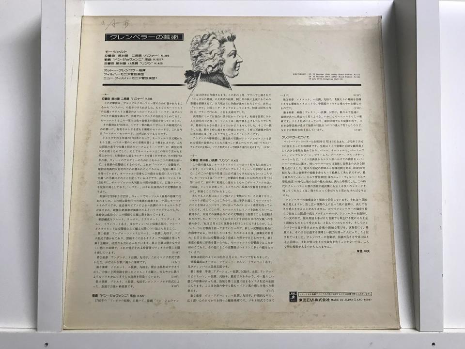 オットー・クレンペラー/フィルハーモニア管弦楽団5枚セット - 中古