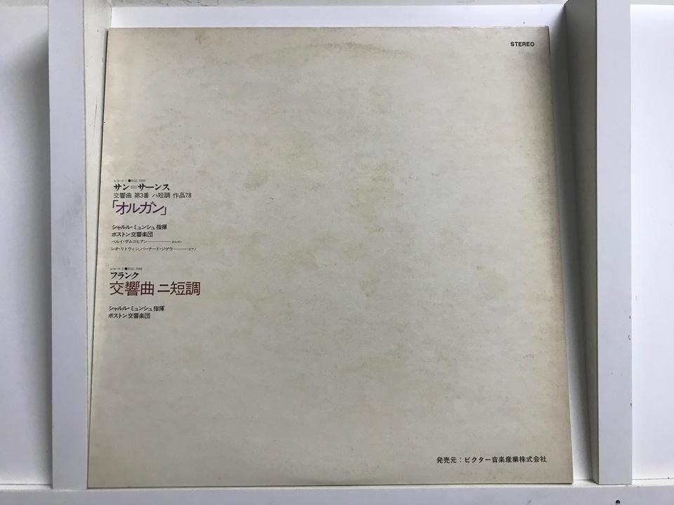 シャルル・ミュンシュ/ボストン交響楽団5枚セット - 中古オーディオ