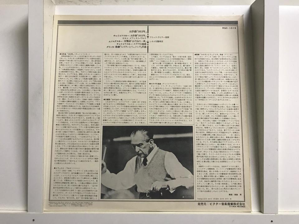 フリッツ・ライナー/シカゴ交響楽団5枚セット - 中古オーディオ 高価