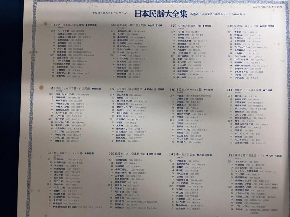 日本民謡大全集12枚組 - 中古オーディオ 高価買取・販売 ハイファイ堂