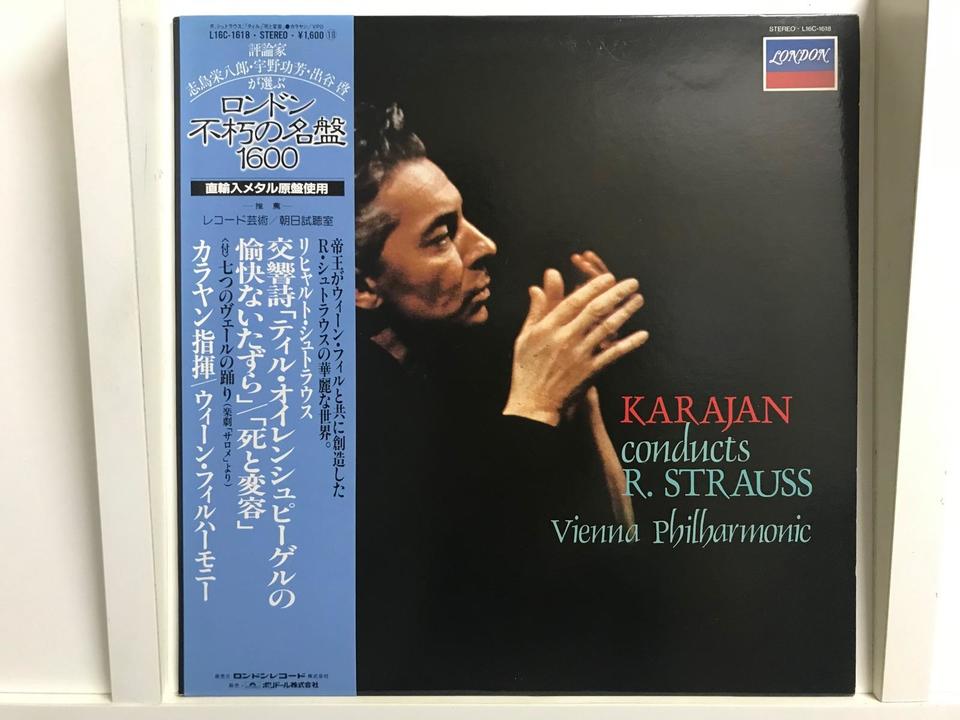 ヘルベルト・フォン・カラヤン指揮/ウィーン・フィルハーモニー管弦楽