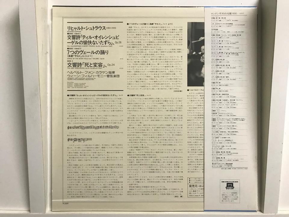 ヘルベルト・フォン・カラヤン指揮/ウィーン・フィルハーモニー管弦楽