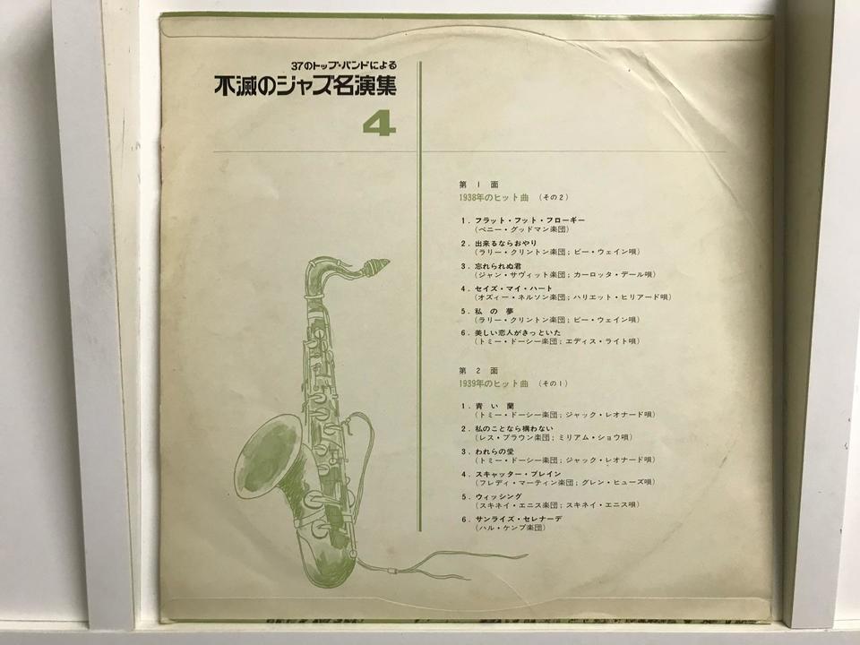 ジャズ・ミュージック5枚セット - 中古オーディオ 高価買取・販売