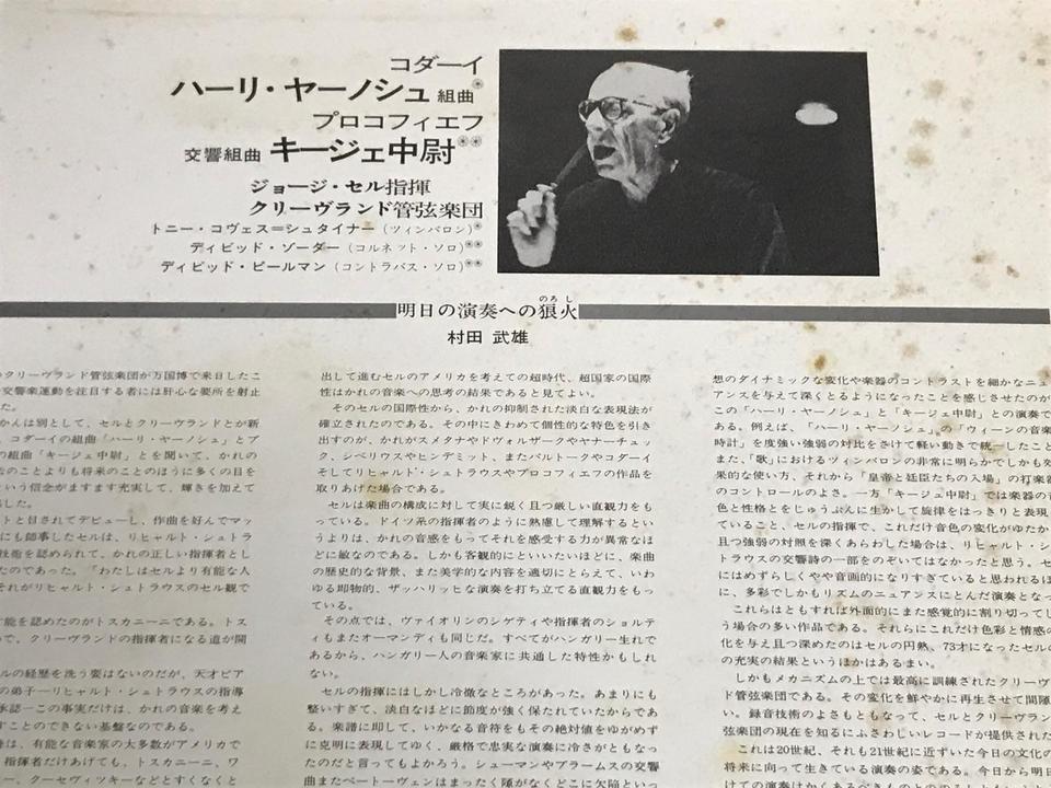 ジョージ・セル指揮/クリーヴランド管弦楽団5枚セット - 中古
