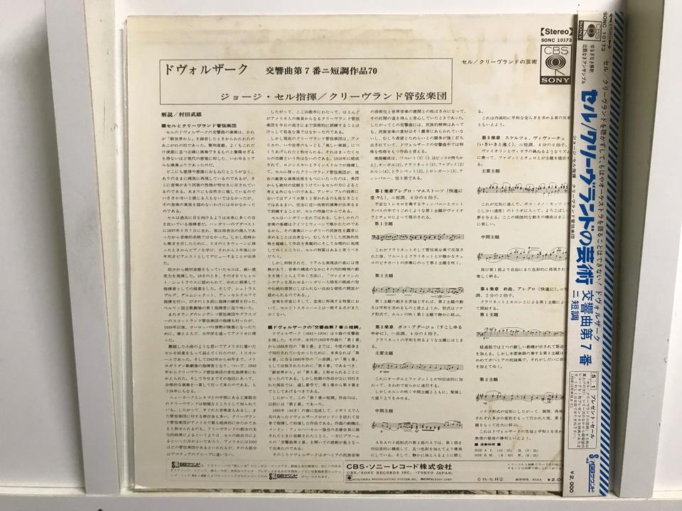 ジョージ・セル指揮/クリーヴランド管弦楽団5枚セット - 中古