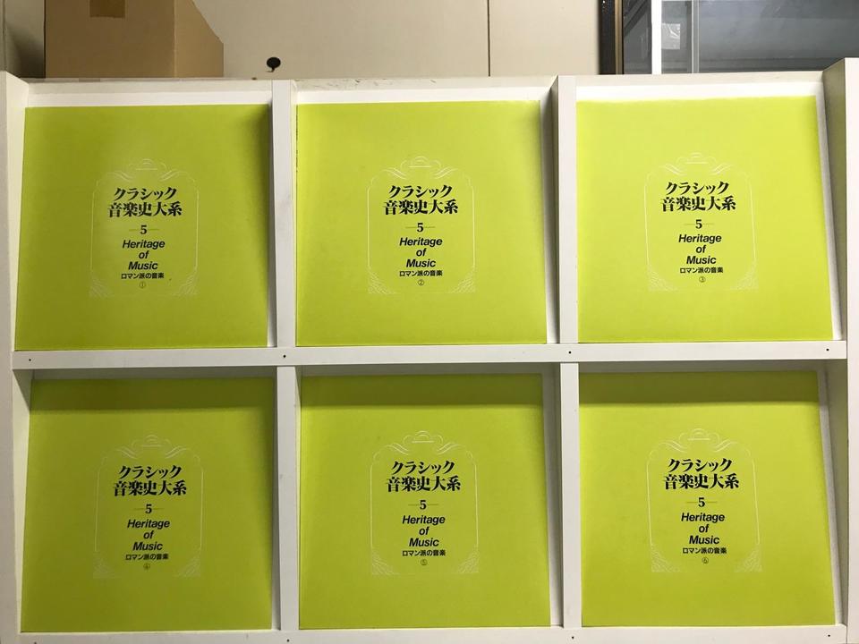 クラシック音楽史大系5ロマン派の音楽6枚組 - 中古オーディオ 高価