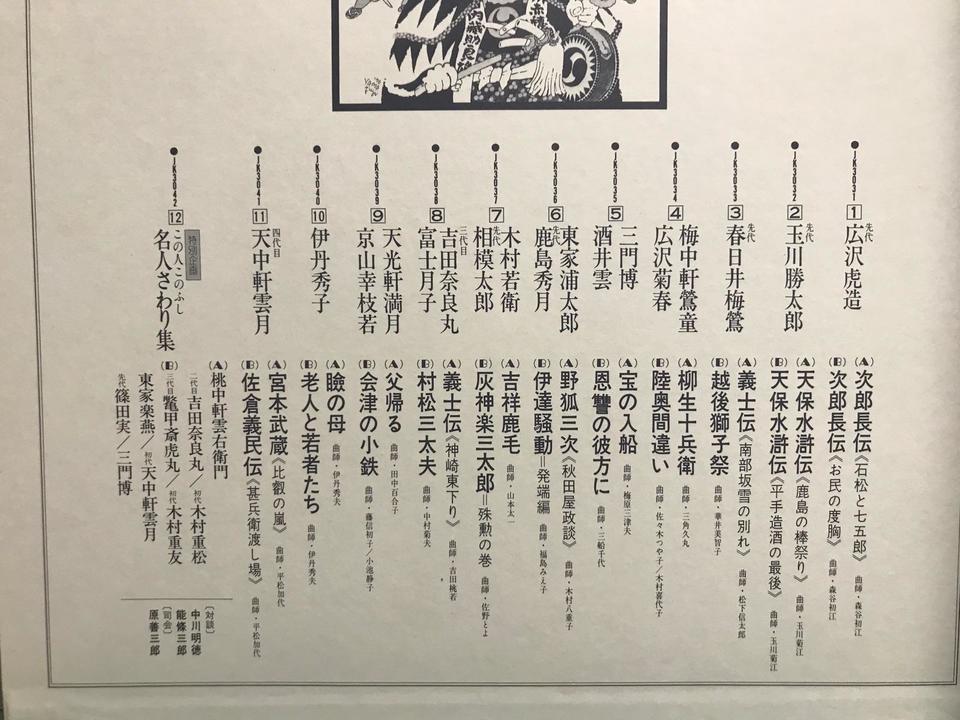 NHK 続 浪曲名人選12枚組 - 中古オーディオ 高価買取・販売 ハイファイ堂