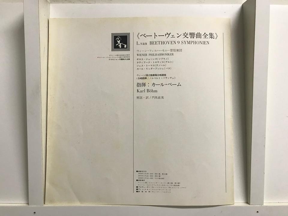 ベートーヴェン交響曲全集9枚組 ルートヴィヒ・ヴァン・ベートーヴェン