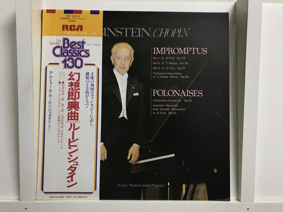 アルトゥール・ルービンシュタイン5枚セット - 中古オーディオ 高価