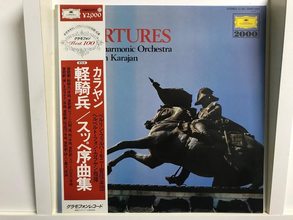 ヘルベルト・フォン・カラヤン指揮/ベルリン・フィルハーモニー管弦楽