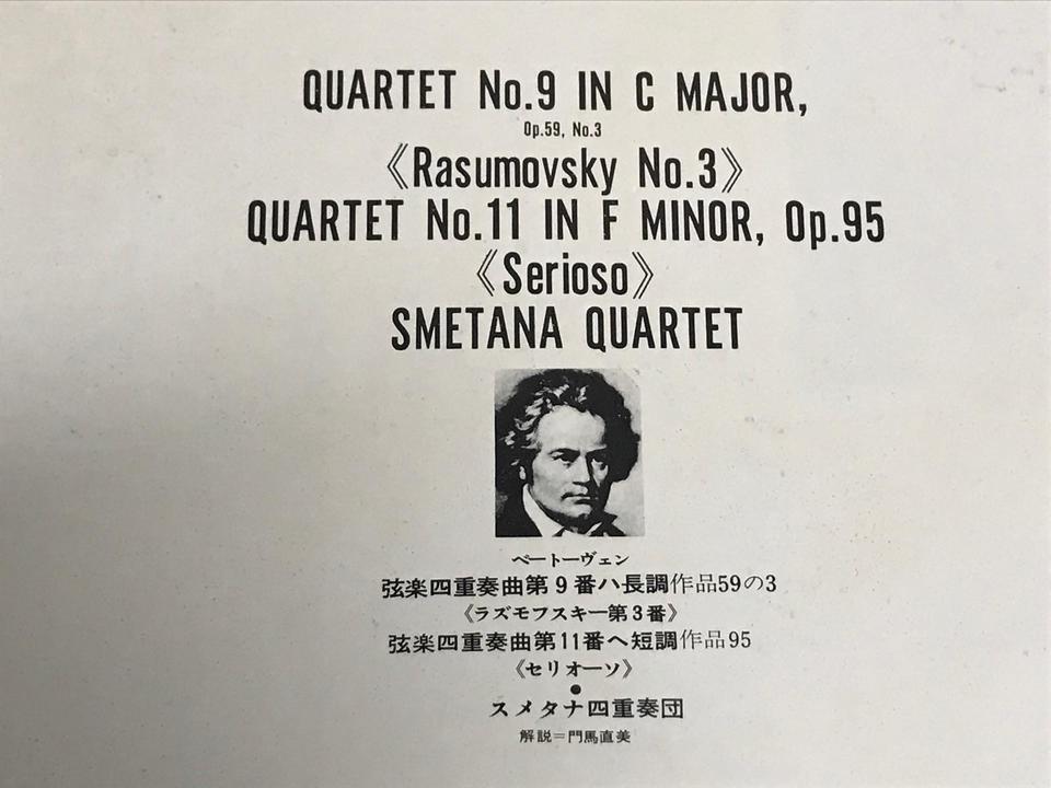 スメタナ弦楽四重奏団5枚セット - 中古オーディオ 高価買取・販売