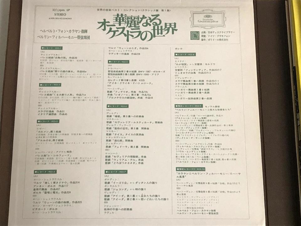 ヘルベルト・フォン・カラヤン 華麗なるオーケストラの世界 10枚組